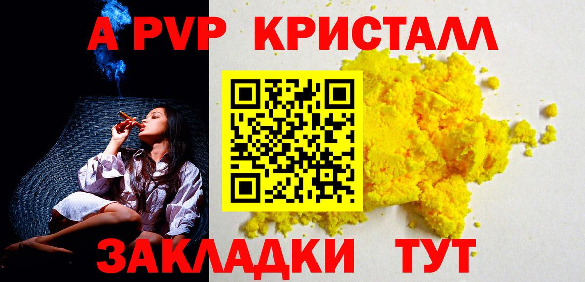 наркота  Вход с VPN  А ПВП Соль  Черногорск  Alpha PVP Соль  A PVP 