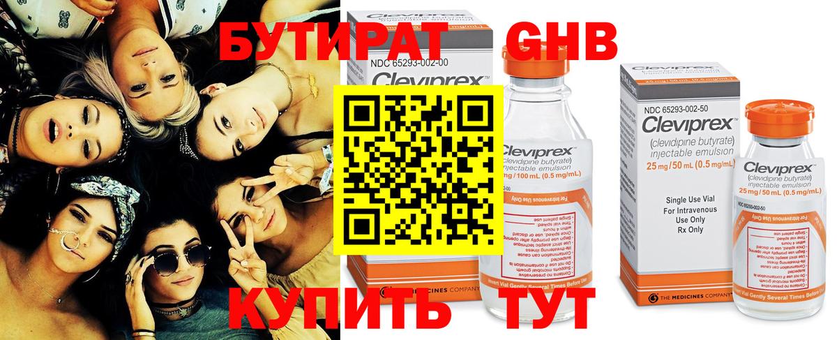 Черногорск  Бутират 99%  Вход с VPN 