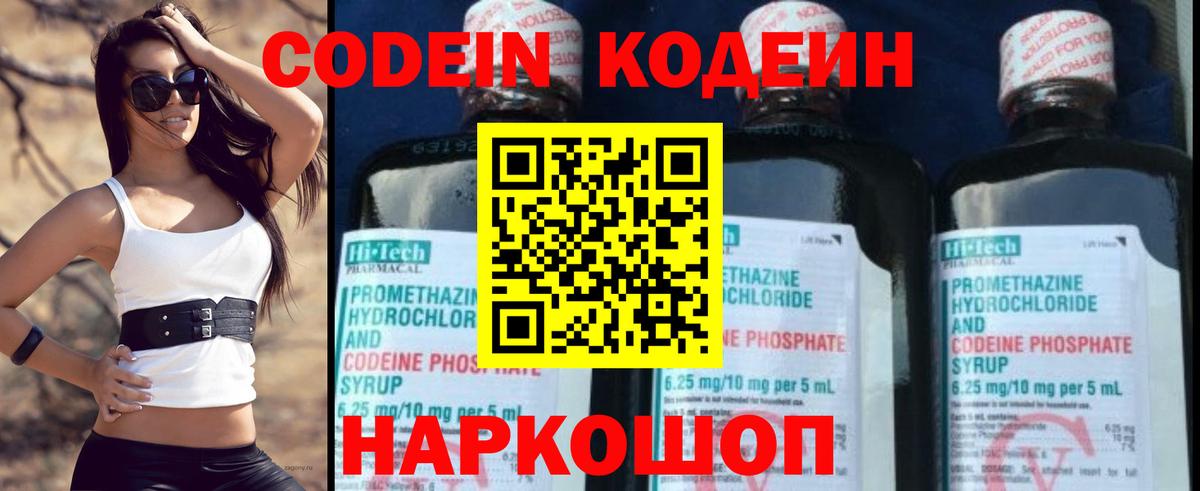 Codein Purple Drank  Вход с VPN  Черногорск  Codein напиток Lean (лин) 