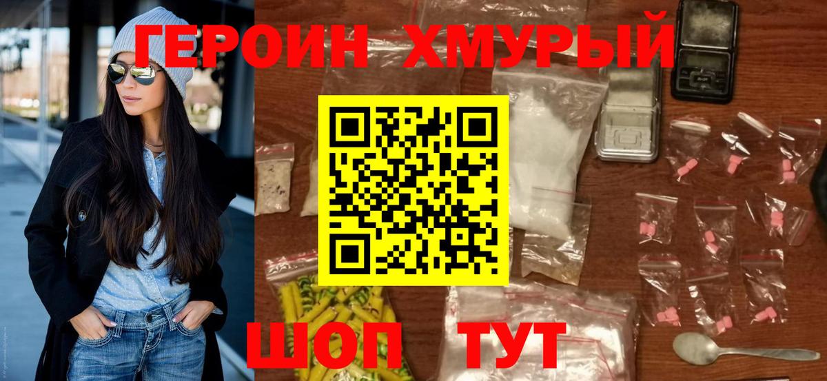 ГЕРОИН хмурый  Вход с VPN  Черногорск 