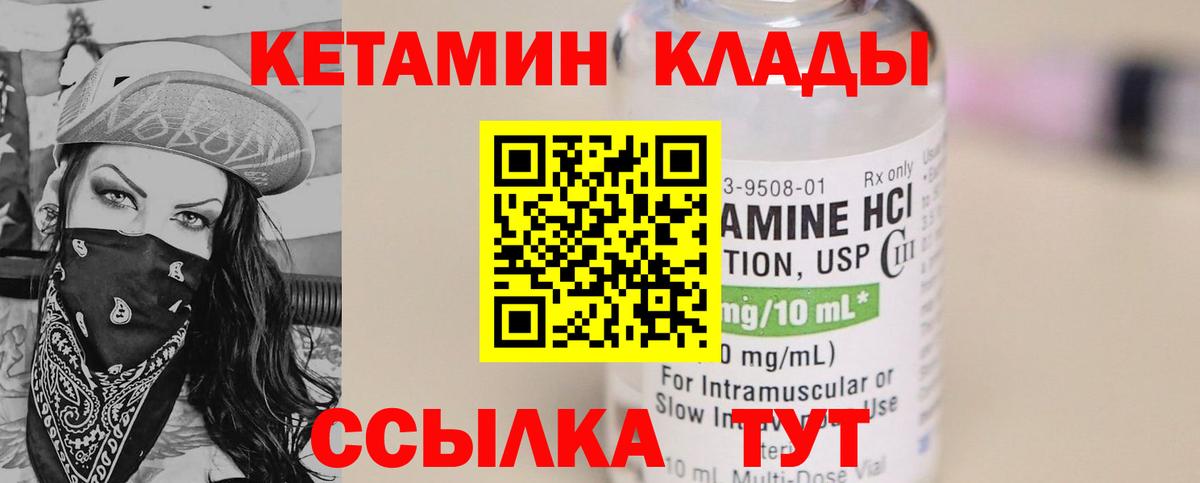 КЕТАМИН VHQ  Вход с VPN  Черногорск 