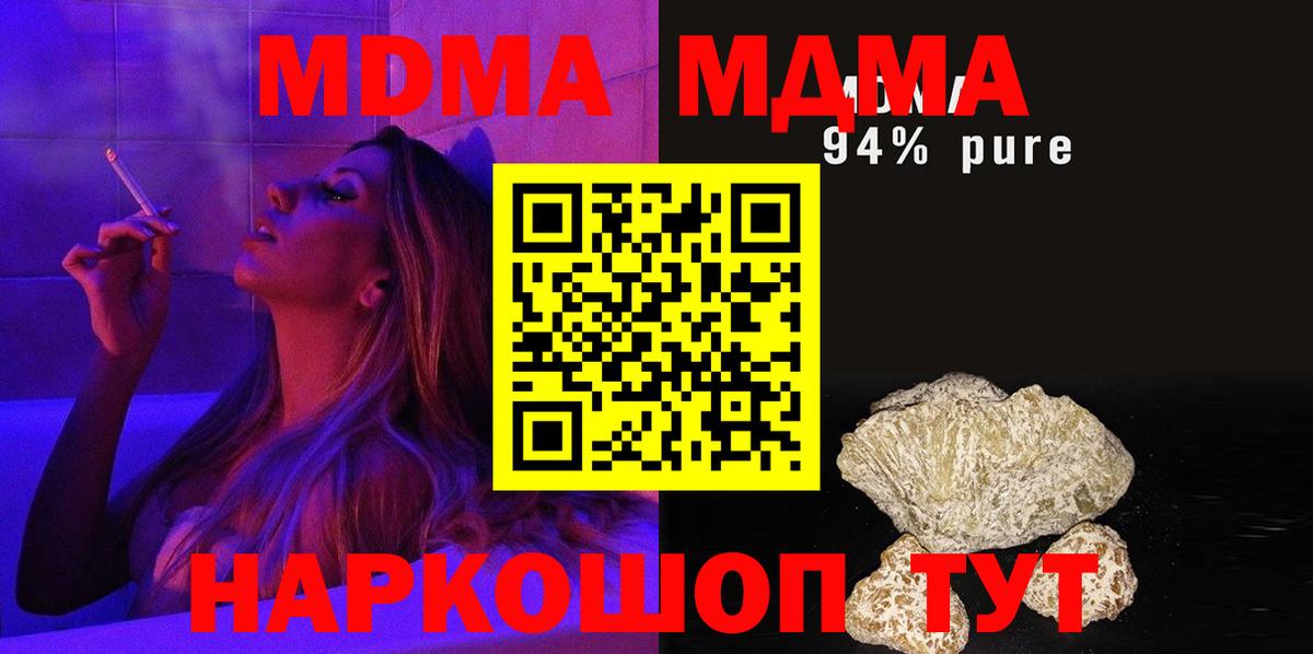 Черногорск  MDMA кристаллы  MDMA  Вход с VPN 