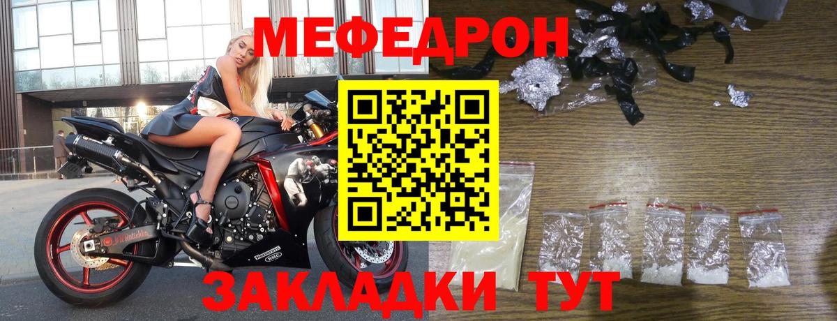Меф  Черногорск